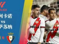 开云官网-包含奥萨苏纳主场击败对手，终结连败的词条