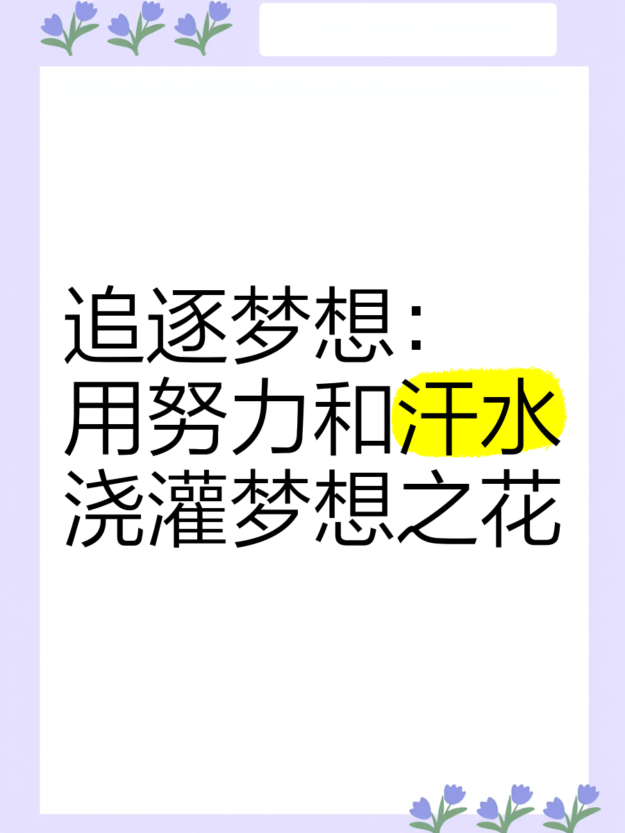 赛场上的荣耀与梦想,彰显球员们的努力和坚持 赛场上的荣耀与梦想,彰显球员们的努力和坚持