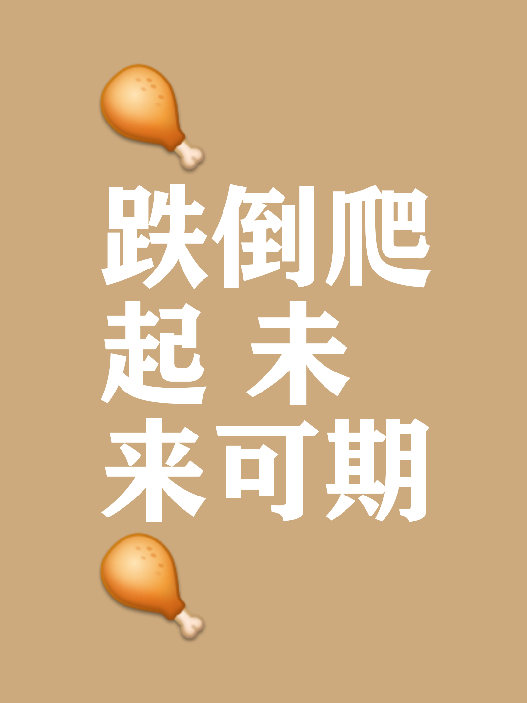运动场上瞬息万变,胜负成败转瞬即逝 运动场上瞬息万变,胜负成败转瞬即逝