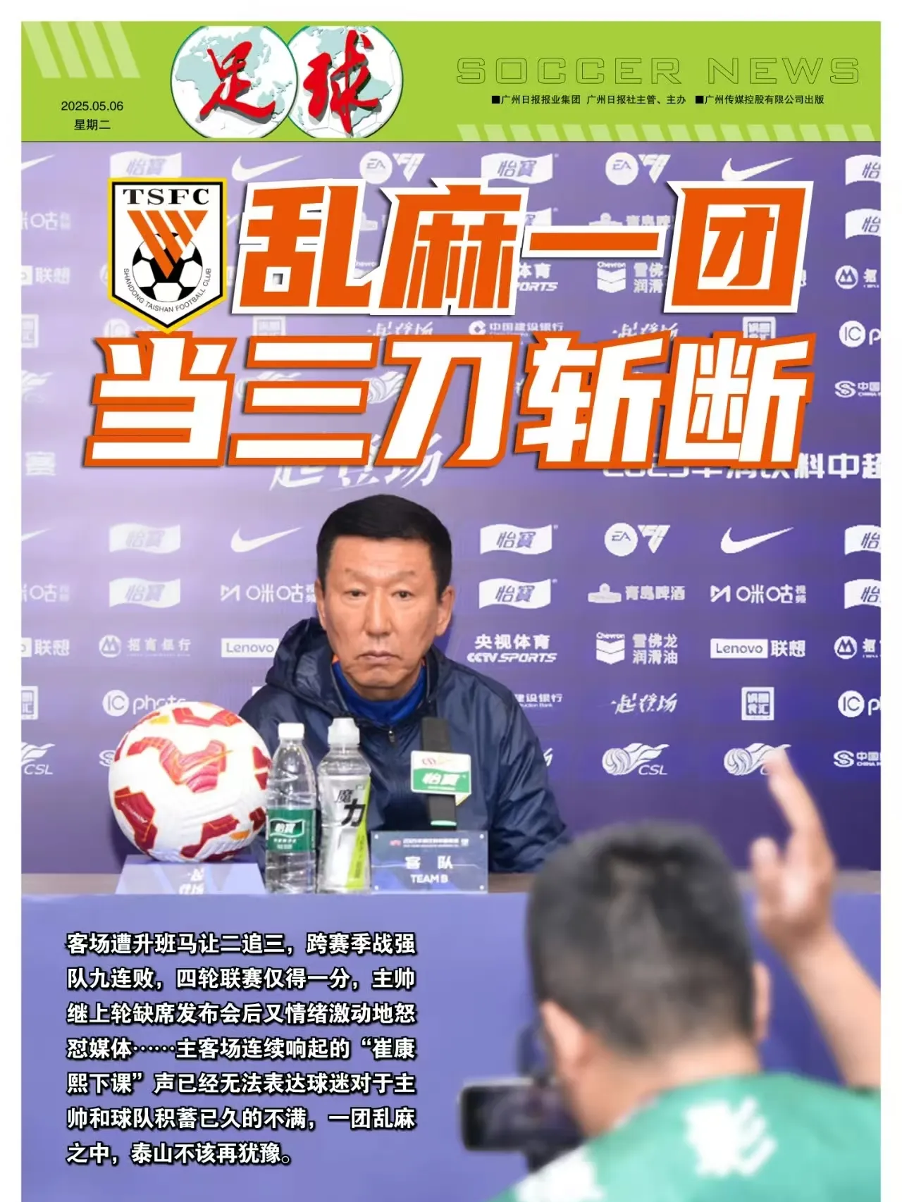 主教练遭遇质疑,球迷呼吁换帅 主教练遭遇质疑,球迷呼吁换帅