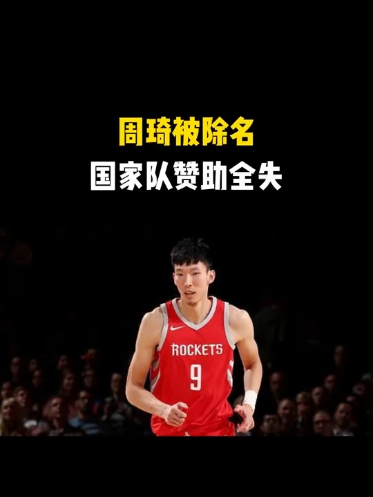 周琦重返火箭!史上最佳外援球队再添王牌的简单介绍 周琦重返火箭!史上最佳外援球队再添王牌的简单介绍