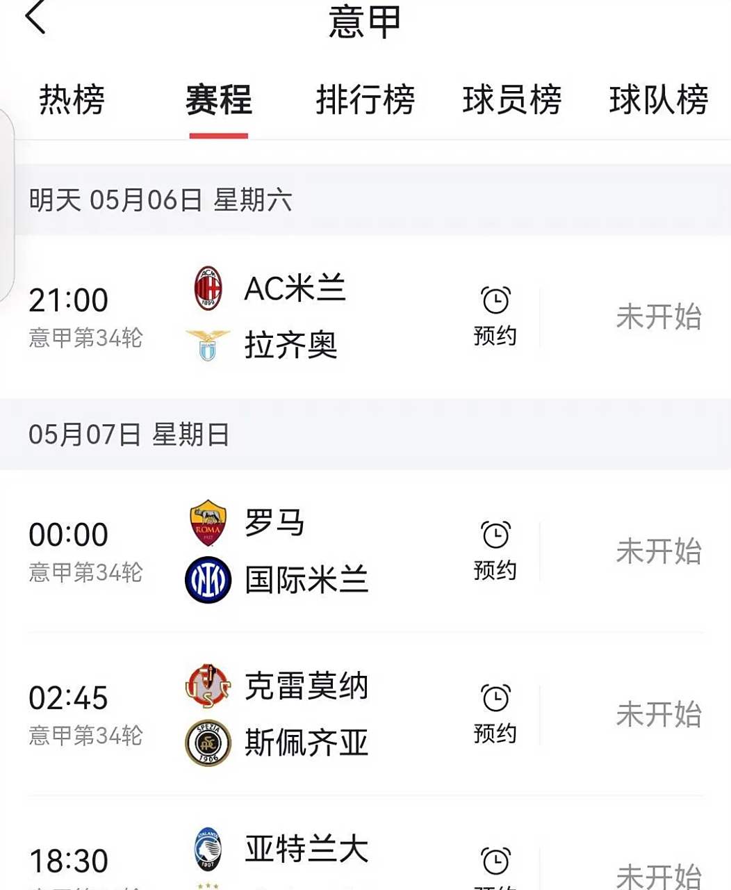 关于意甲球队曲折晋级欧冠,赛程备受关注!的信息 关于意甲球队曲折晋级欧冠,赛程备受关注!的信息