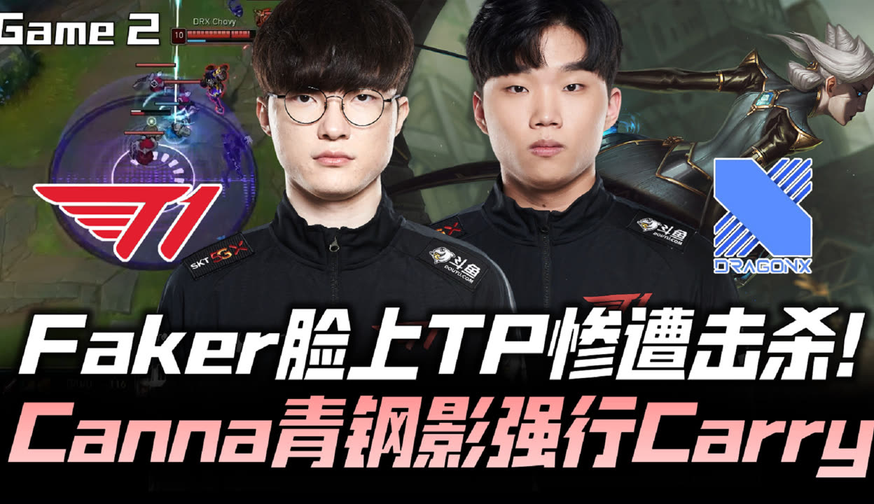 关于TSM完胜DRX2,Faker爆发神勇的信息 关于TSM完胜DRX2,Faker爆发神勇的信息
